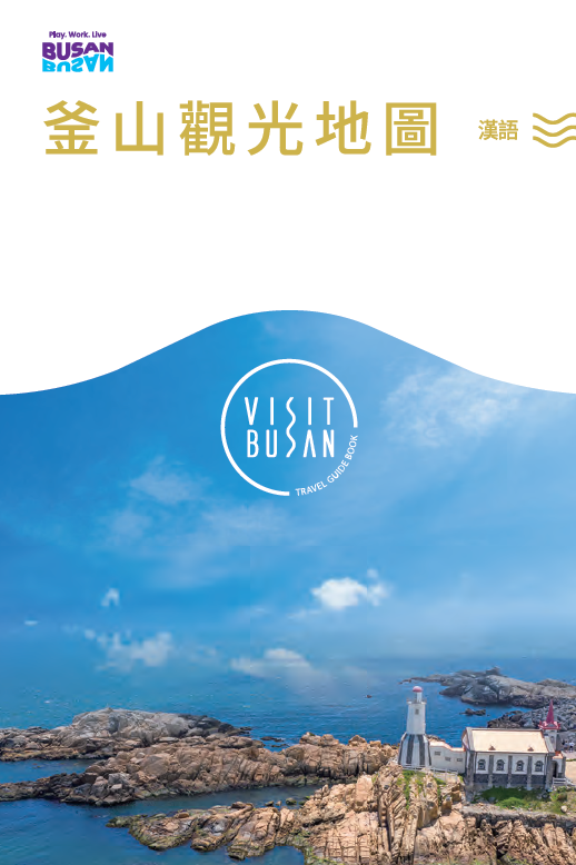 釜山觀光地圖의 이미지