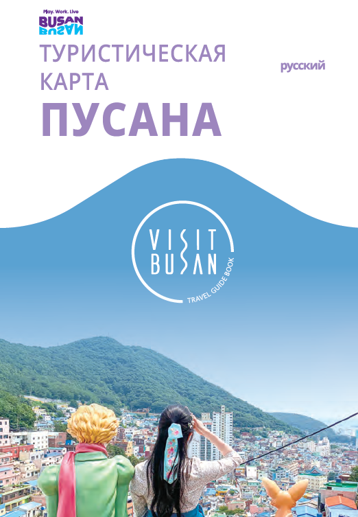 ТУРИСТИЧЕСКАЯ КАРТА ПУСАНА의 이미지