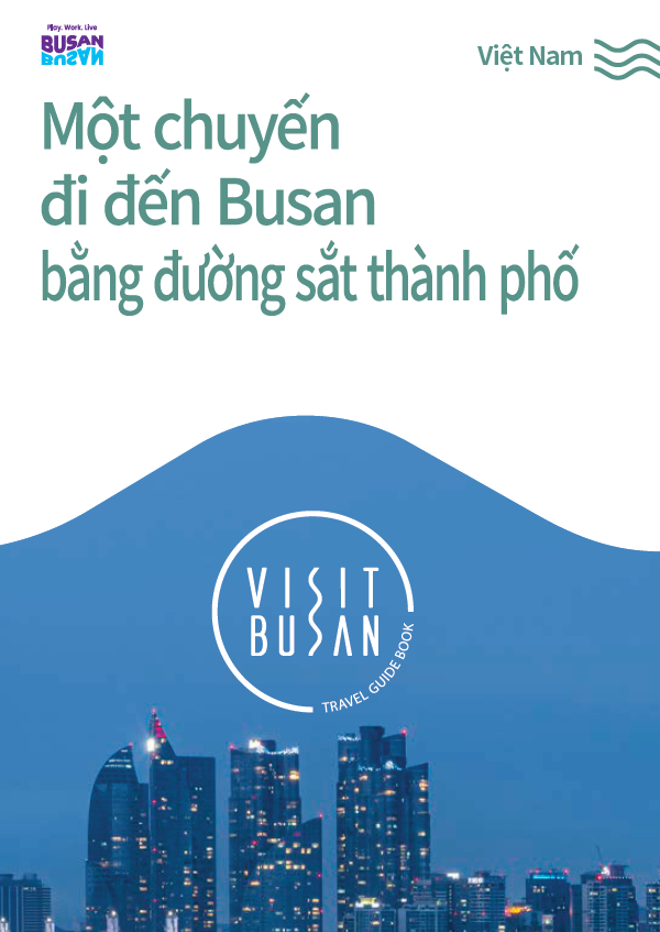 Một chuyến đi đến Busan bằng đường sắt thành phố의 이미지