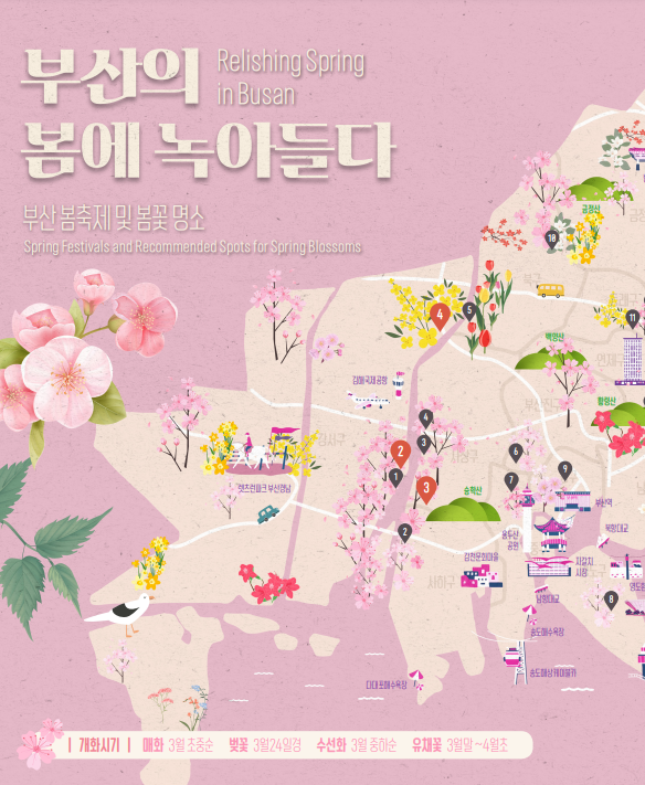 부산시 봄꽃 지도의 이미지