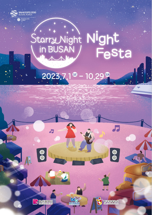 Starry Night in BUSAN Night Festa의 이미지