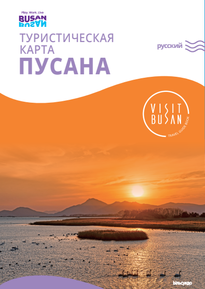 ТУРИСТИЧЕСКАЯ КАРТА ПУСАНА의 이미지