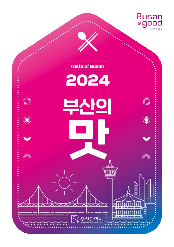 Taste of Busan 2024의 이미지
