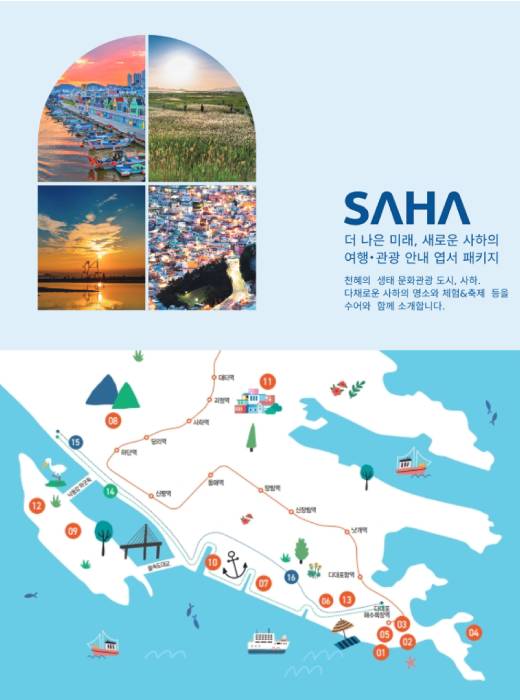 사하구 관광안내의 이미지