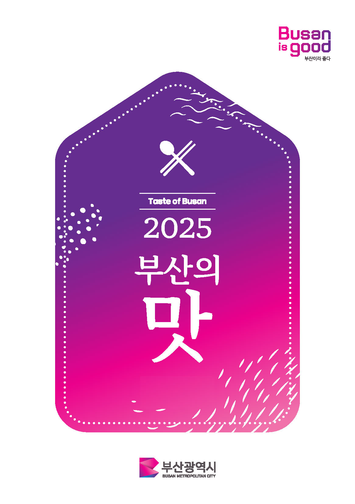 2025 Taste of Busan의 이미지