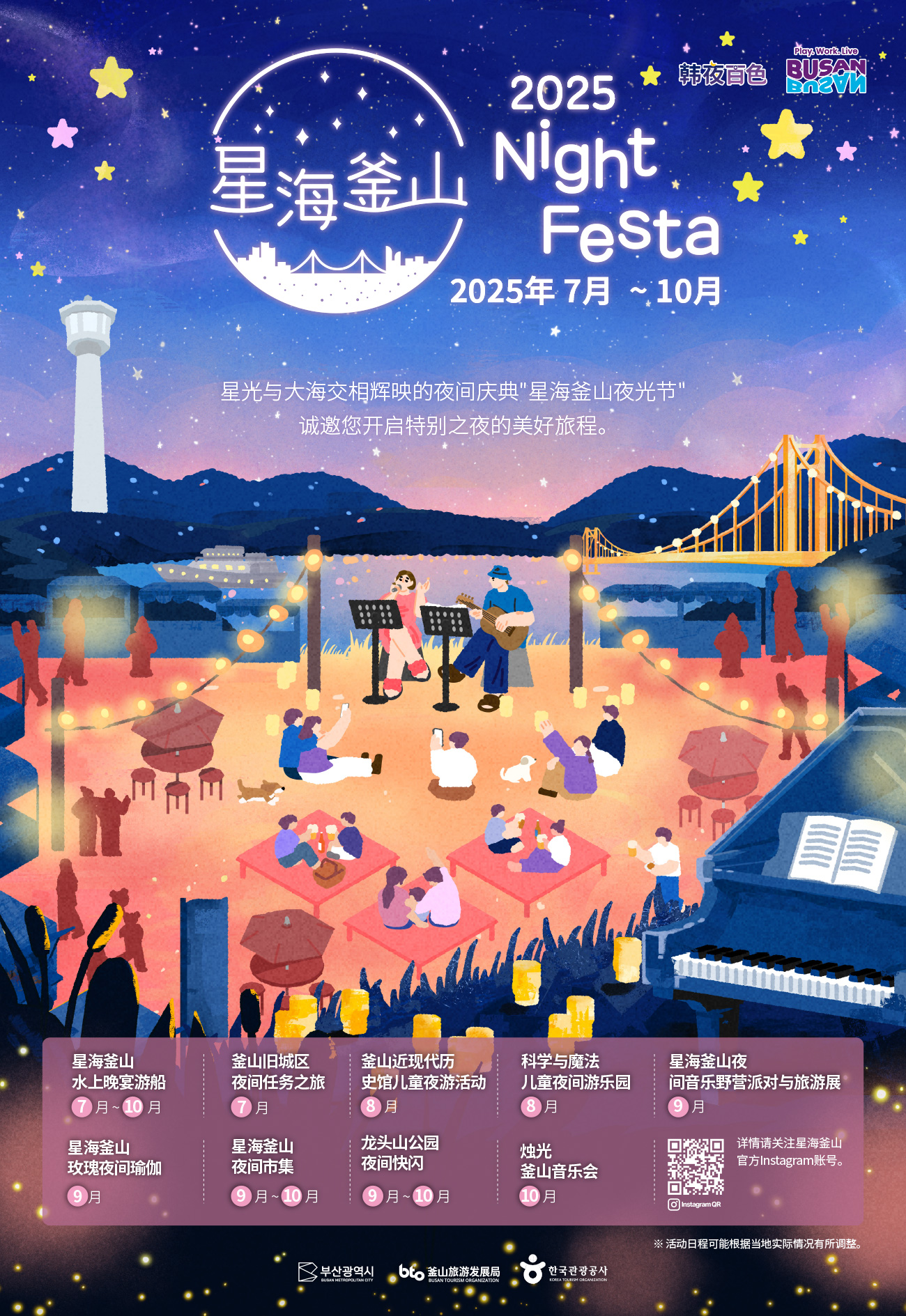 2025 星海釜山夜光节의 이미지