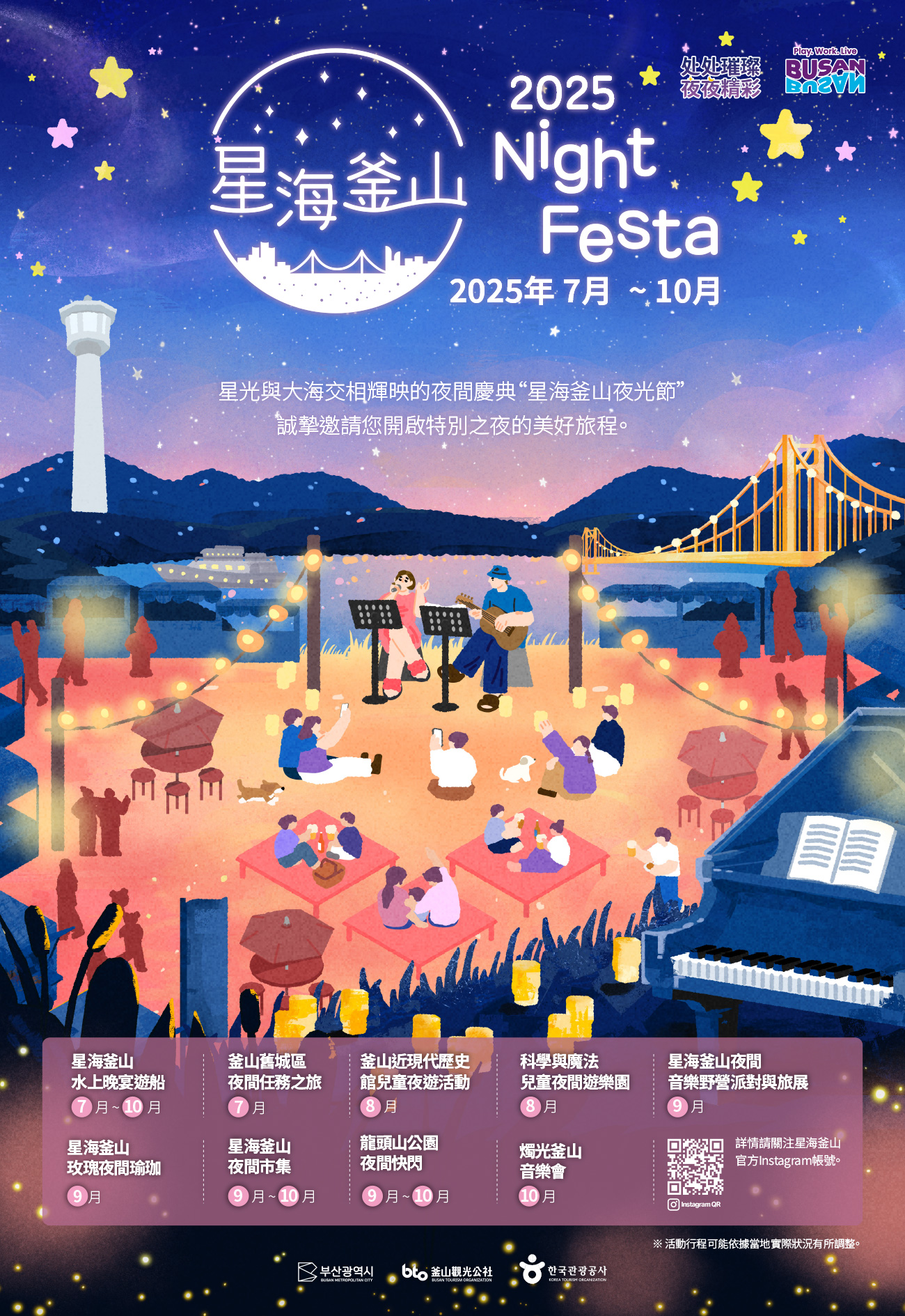 2025星海釜山夜光節의 이미지