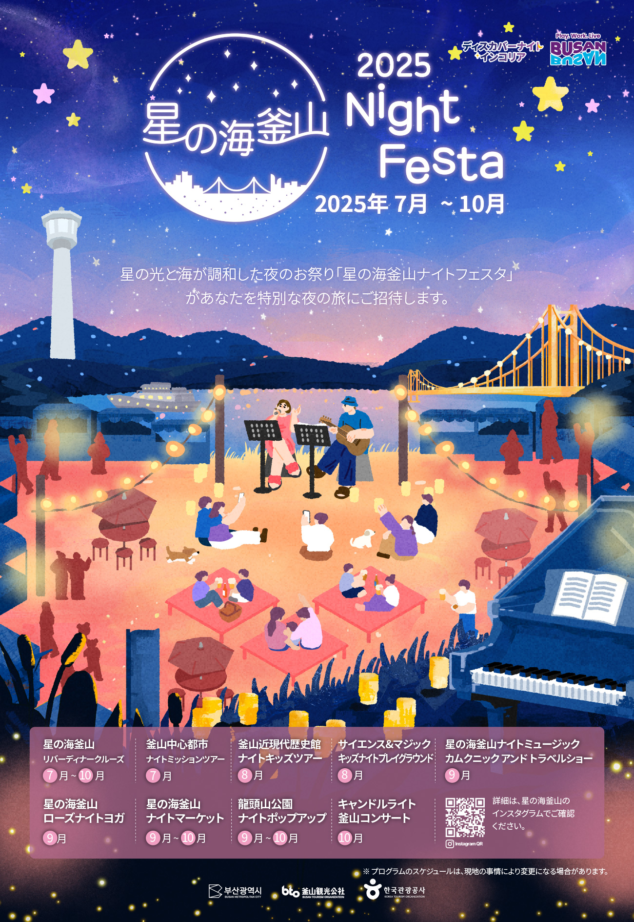 2025 星の海釜山 ナイトフェスタ의 이미지