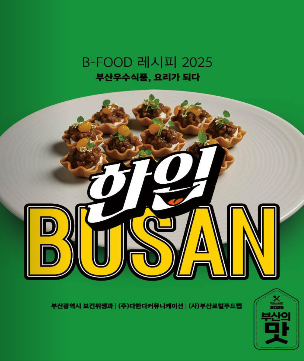 B-FOOD 레시피 시즌3의 이미지