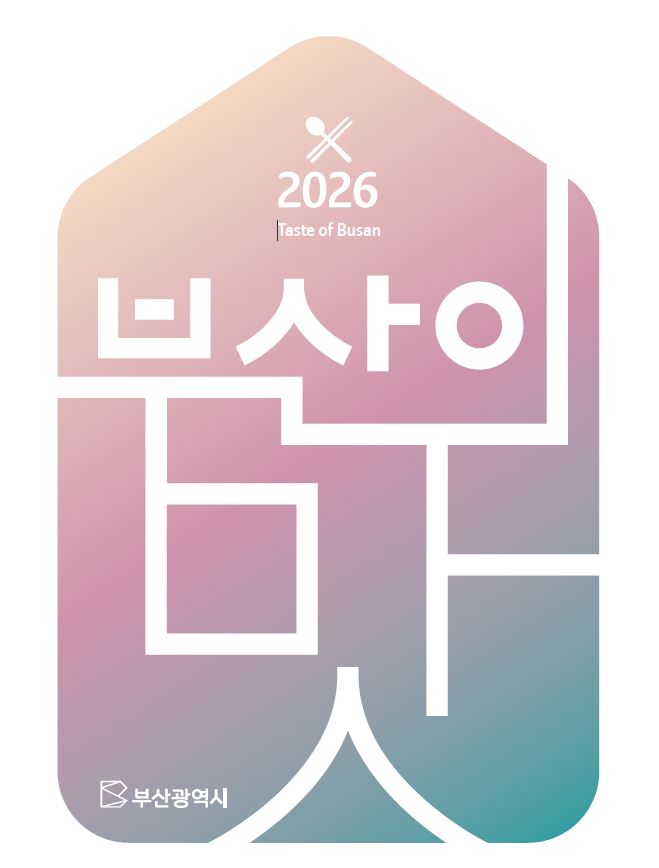 2026 Taste of Busan의 이미지