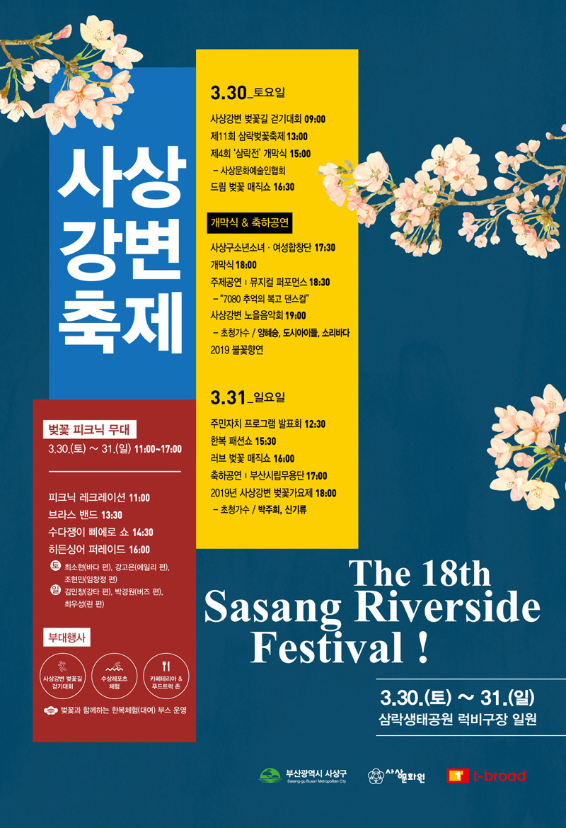 제18회 사상강변축제