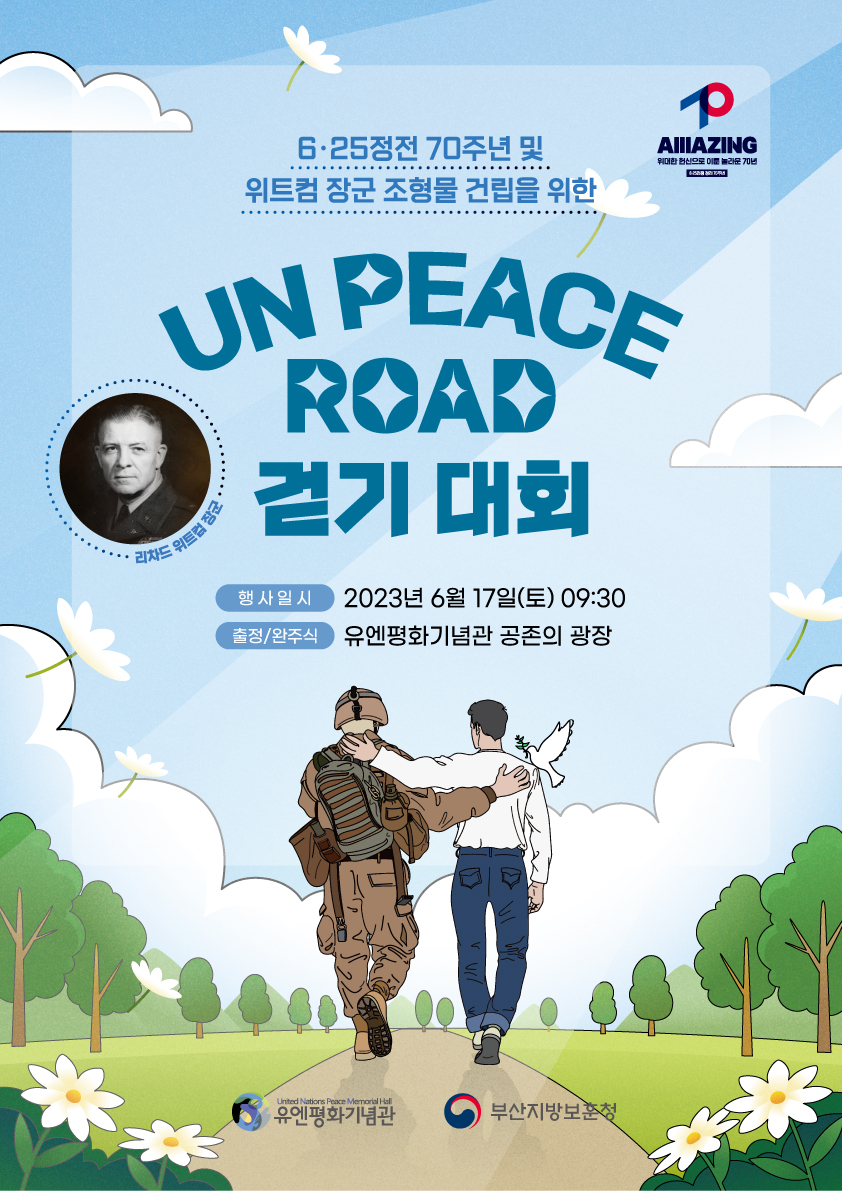 UN Peace Road 걷기 대회