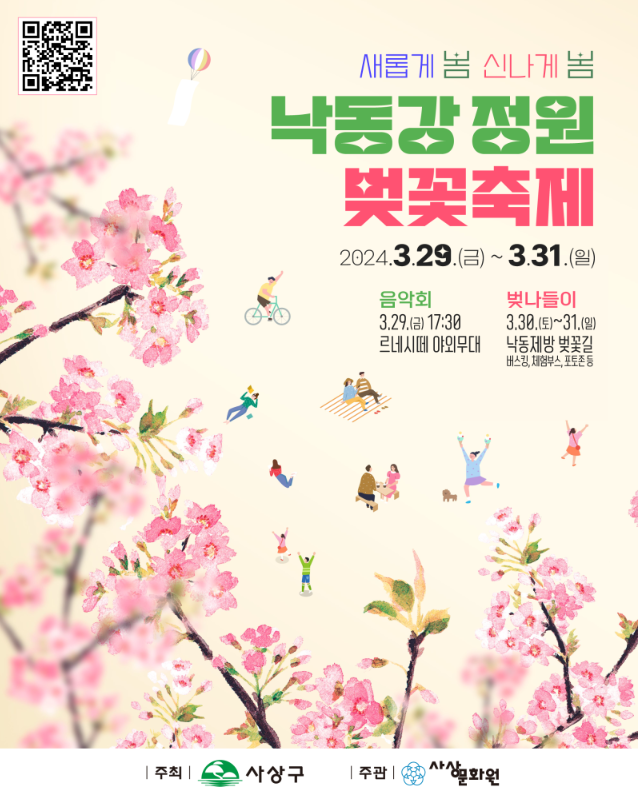 2024 낙동강 정원 벚꽃축제 