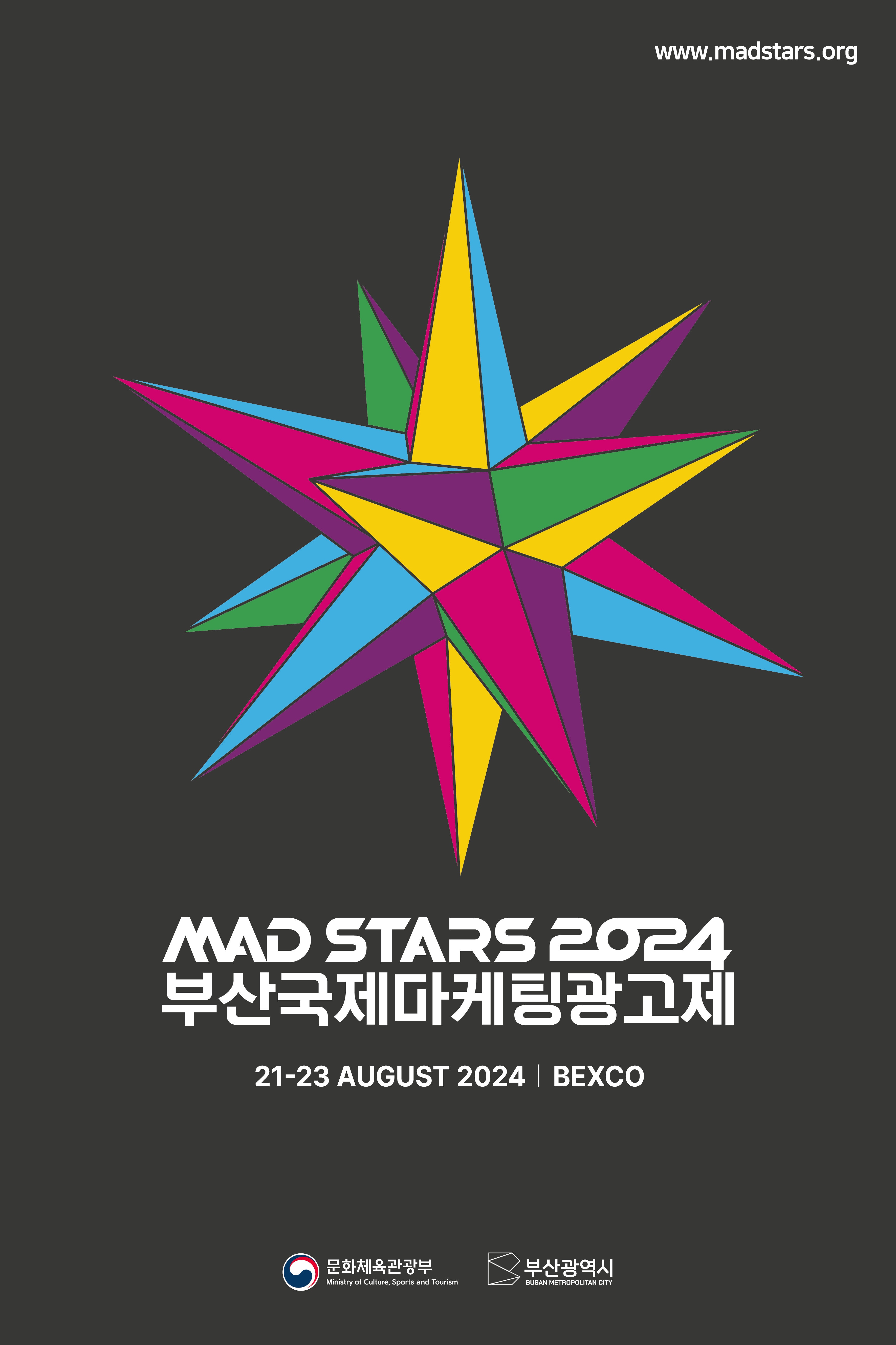 2024 부산국제마케팅광고제(MAD STARS 2024)