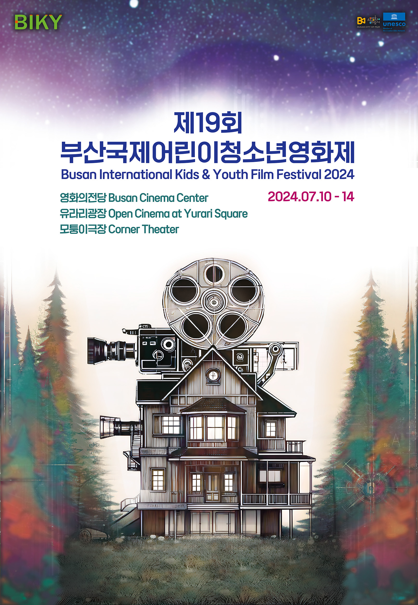 제19회 부산국제어린이청소년영화제