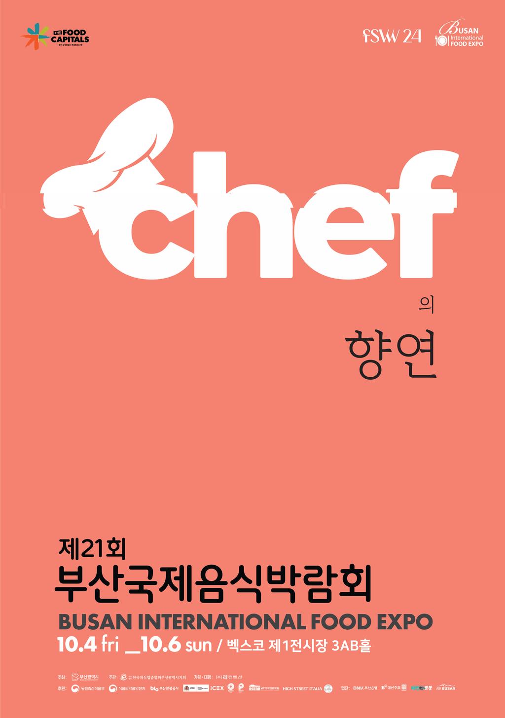 제21회 부산국제음식박람회