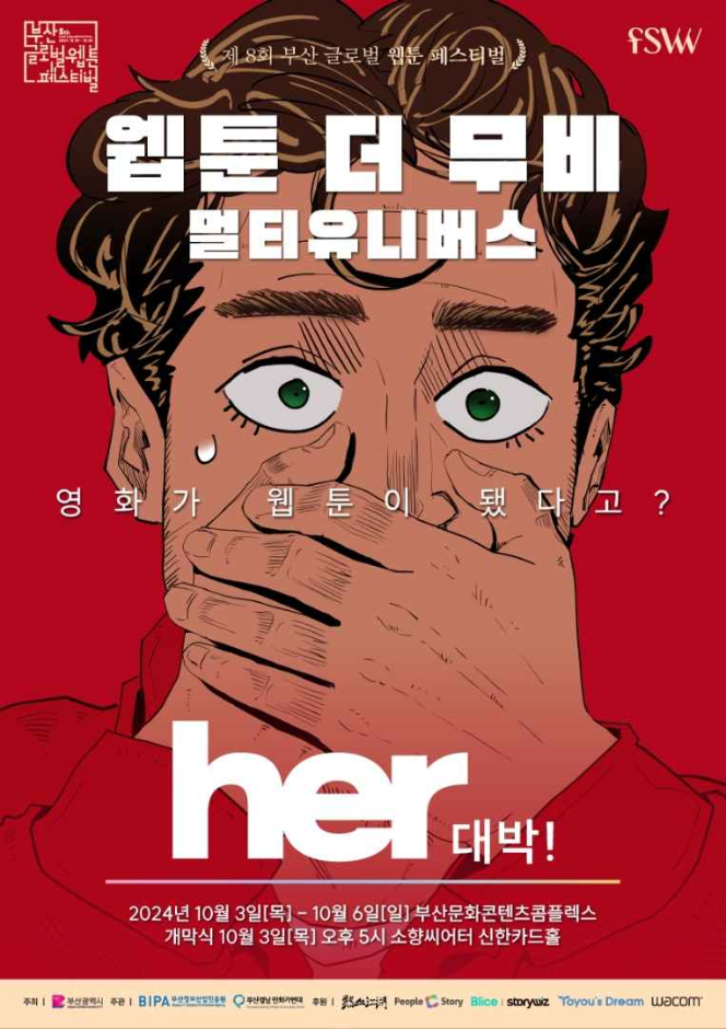제8회 부산글로벌웹툰페스티벌