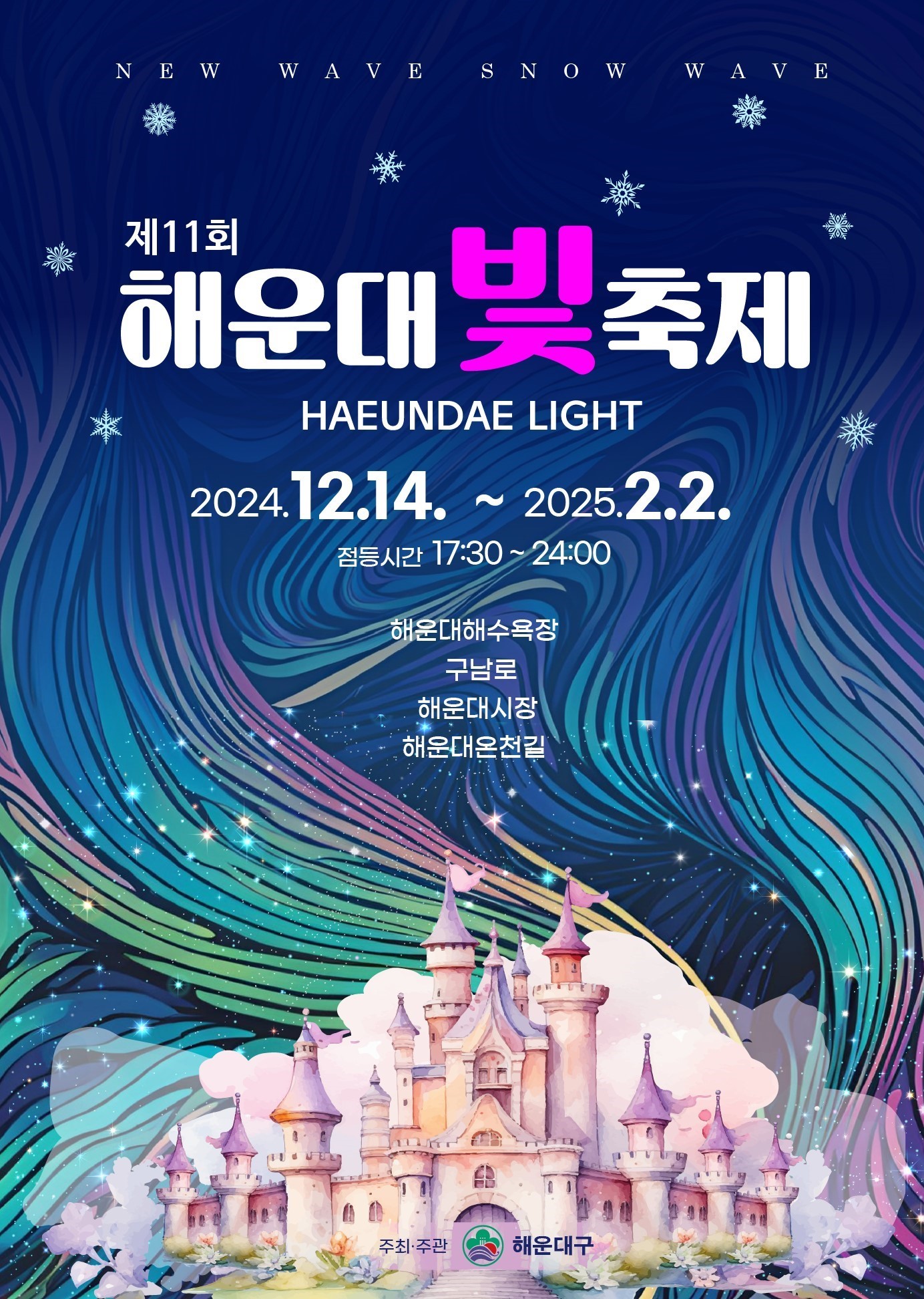 2024 제11회 해운대 빛축제