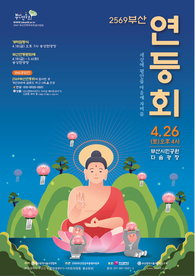 2569 부산연등회