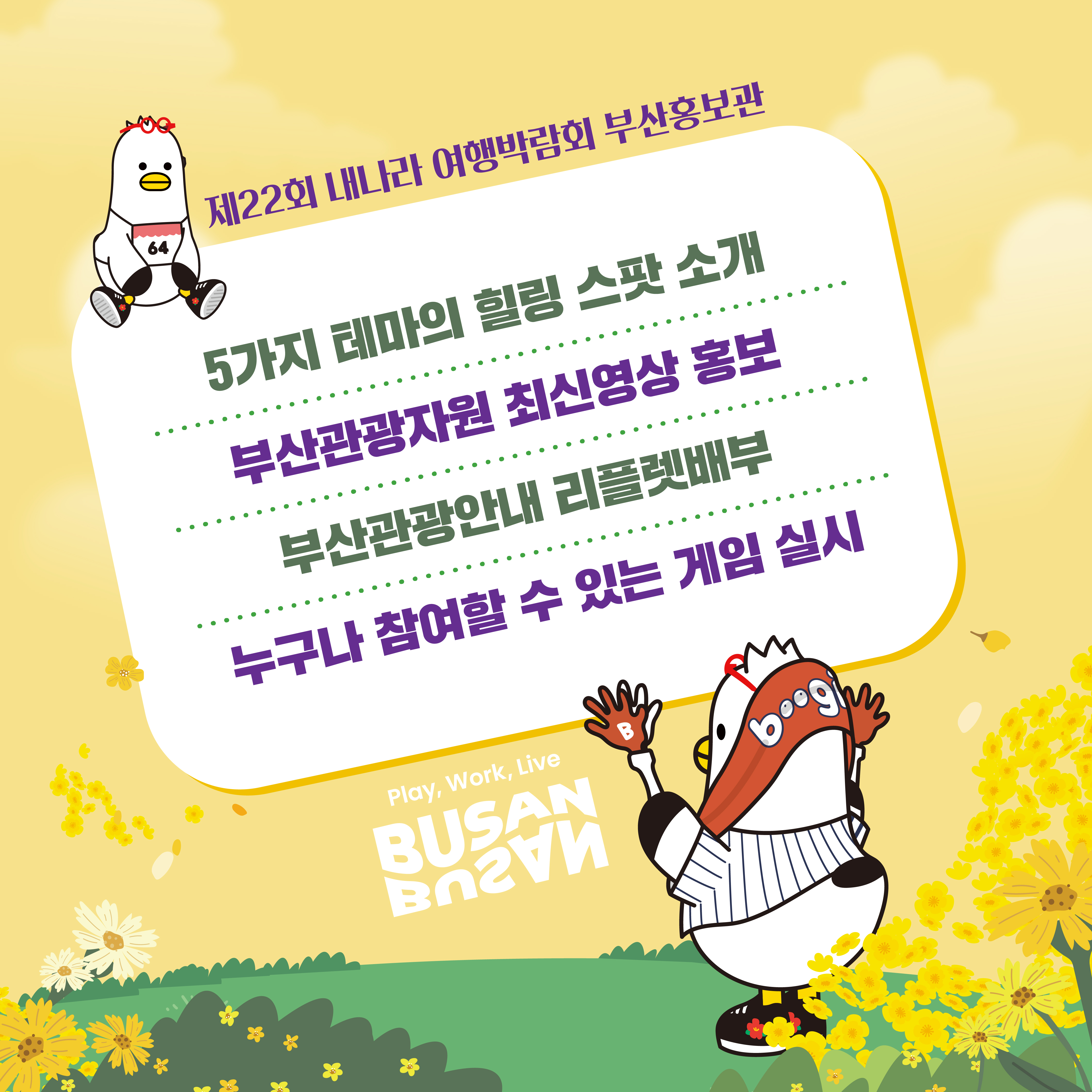 2025 내나라 여행박람회