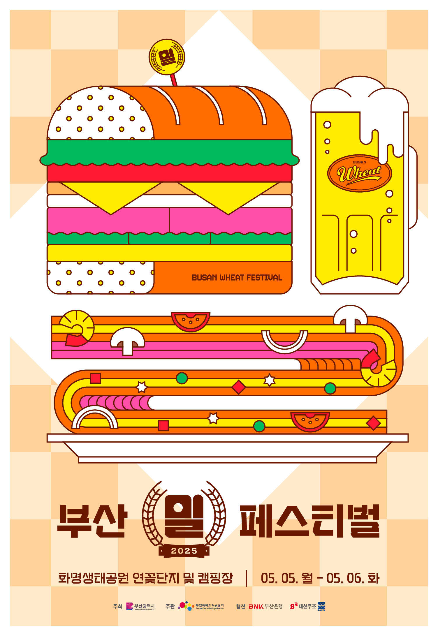 부산 밀 페스티벌