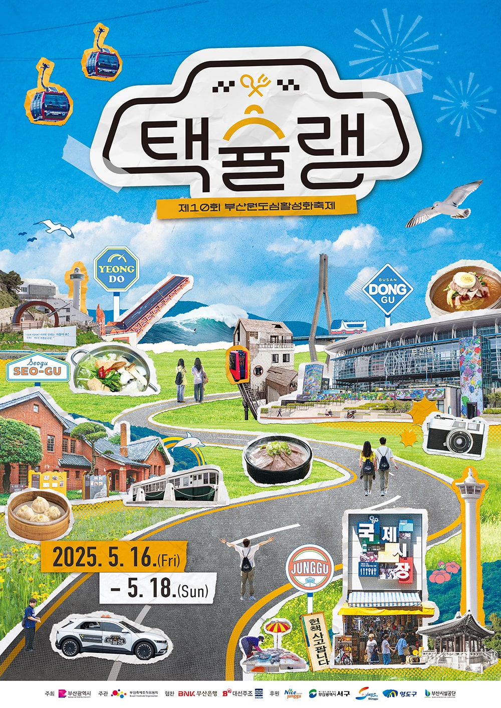 택슐랭