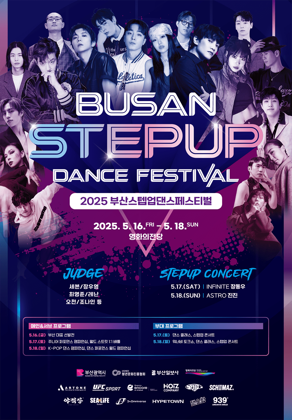 2025 부산스텝업댄스페스티벌