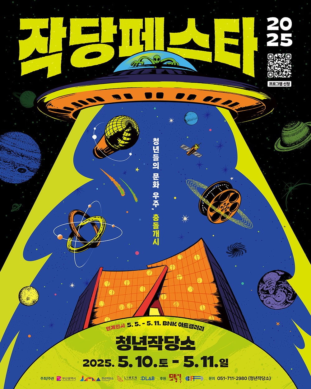 2025 작당페스타