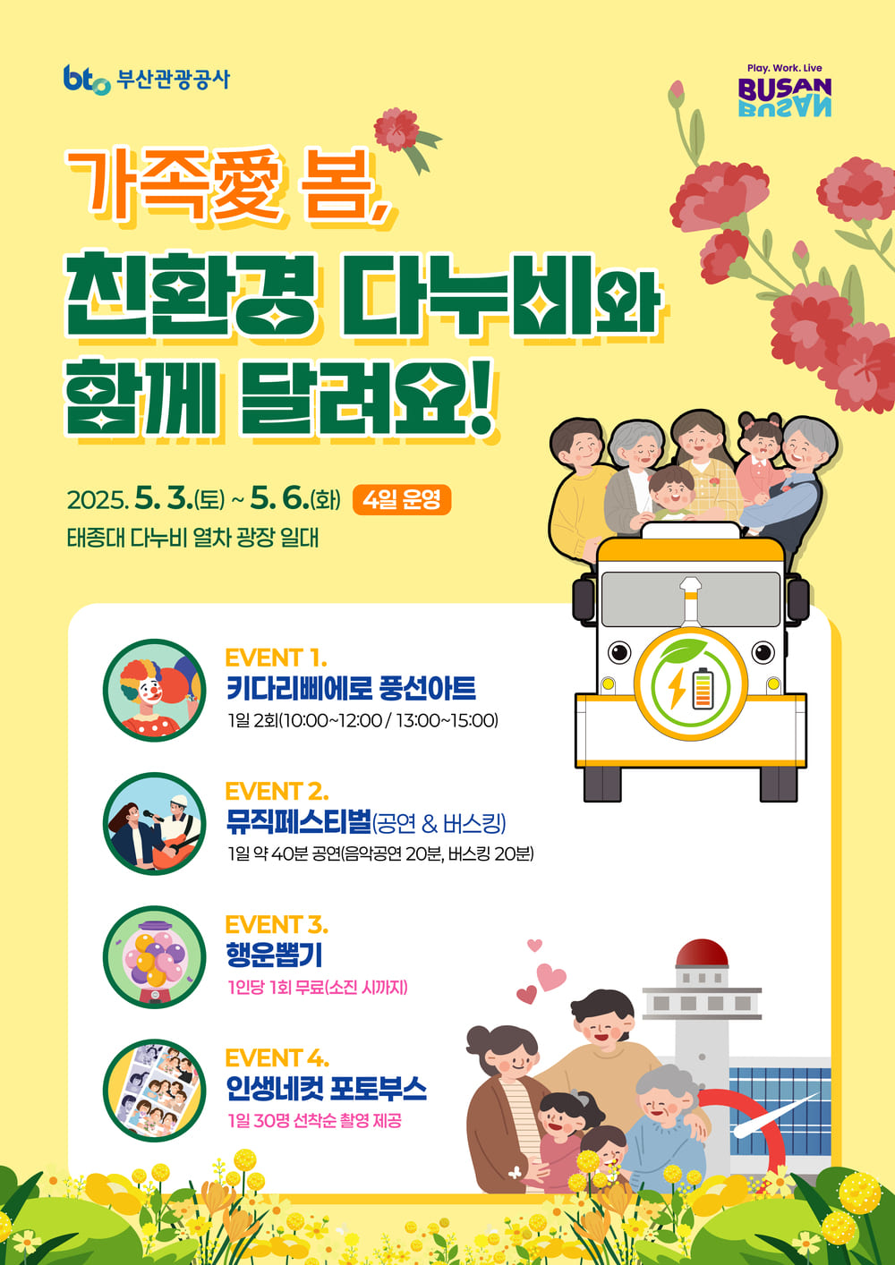 가족愛 봄, 친환경 다누비와 함께 달려요!