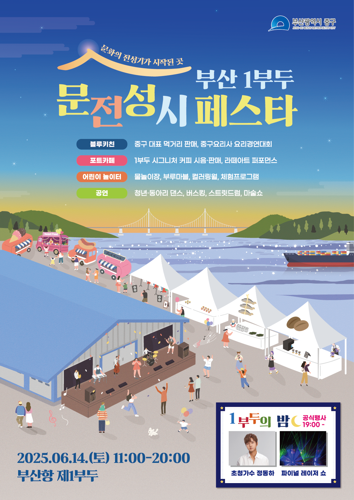 부산 1부두 문전성시 페스타