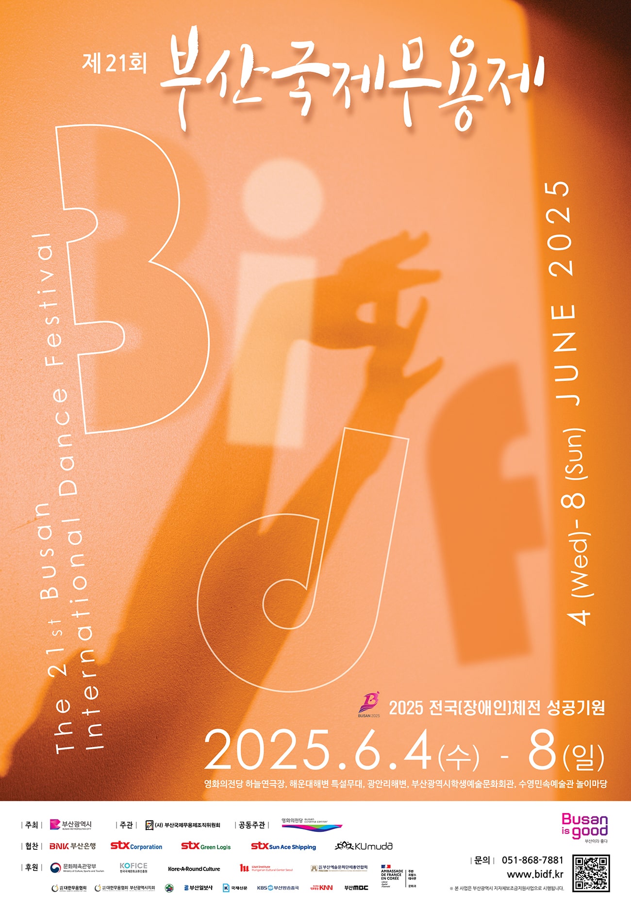 제21회 부산국제무용제 The 21st Busan International Dance Festival