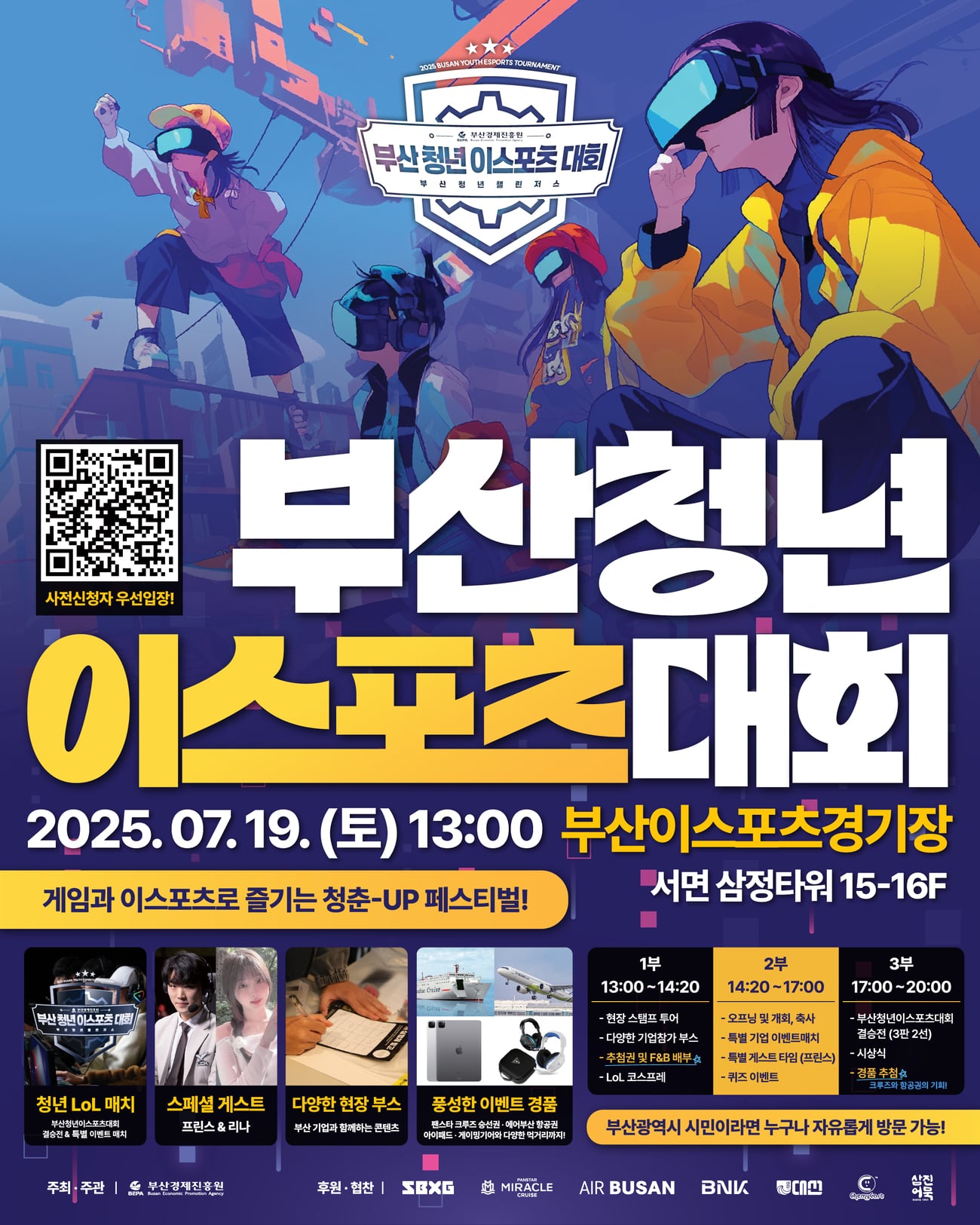 부산청년이스포츠대회
