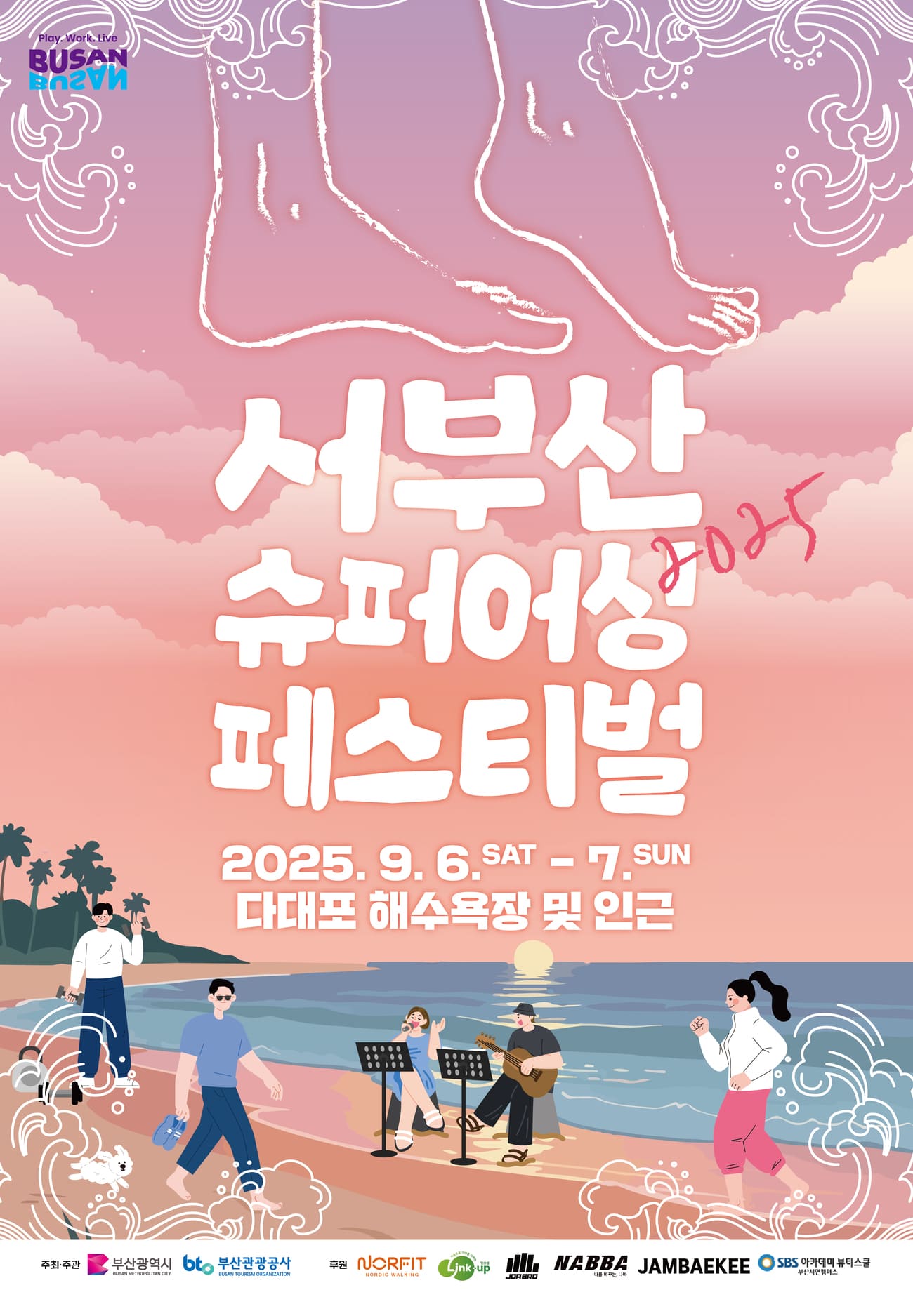 서부산 슈퍼어싱 페스티벌