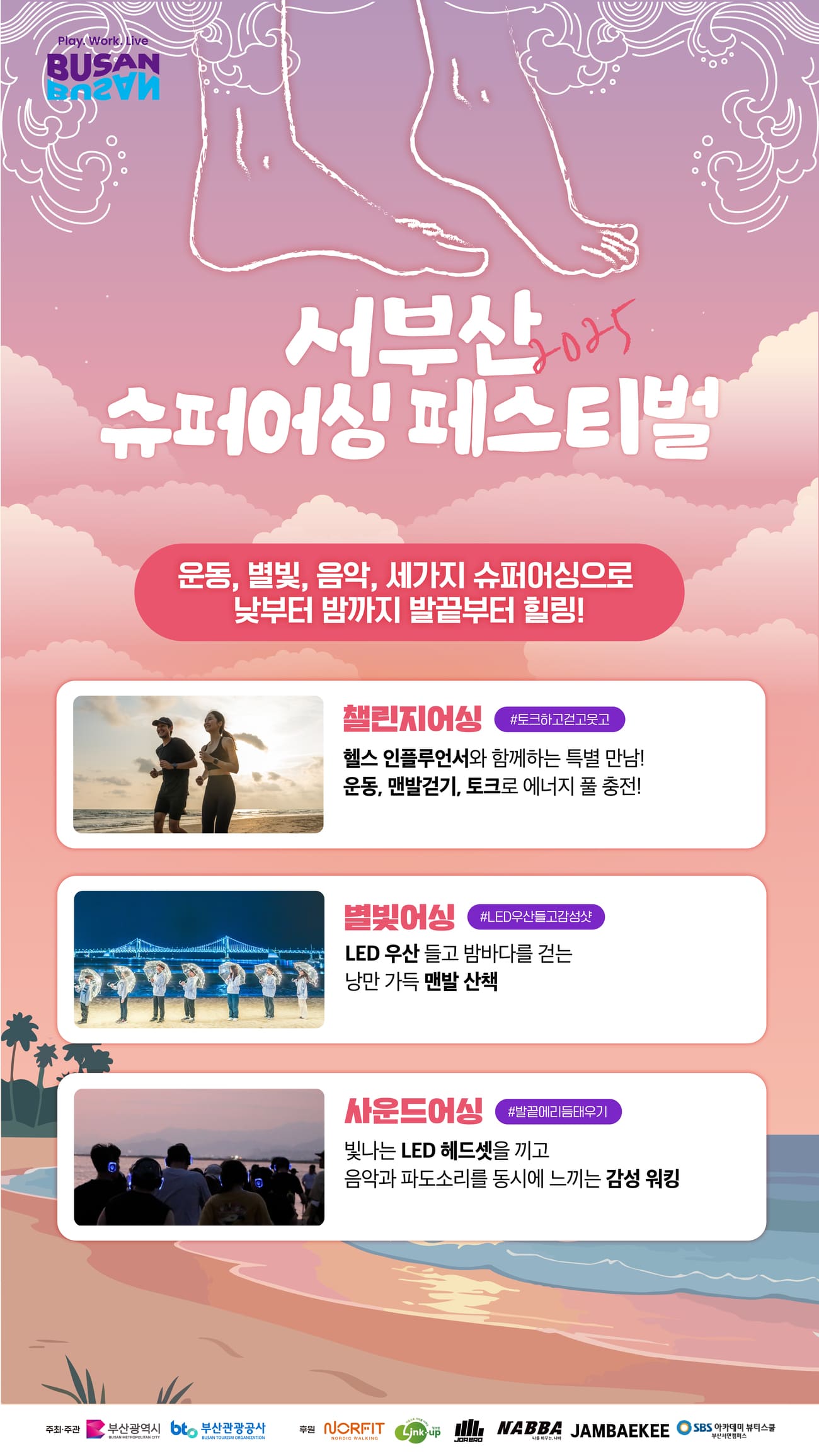 서부산 슈퍼어싱 페스티벌