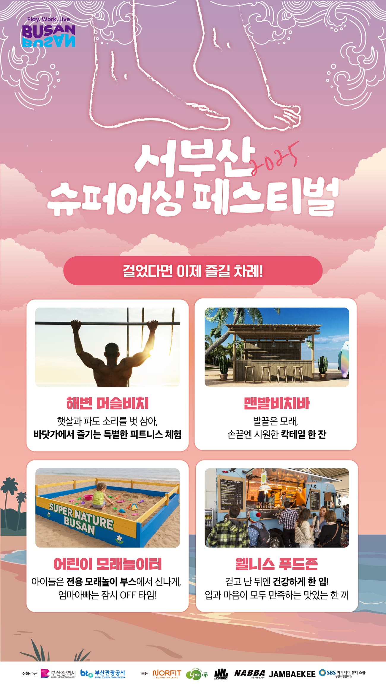 서부산 슈퍼어싱 페스티벌