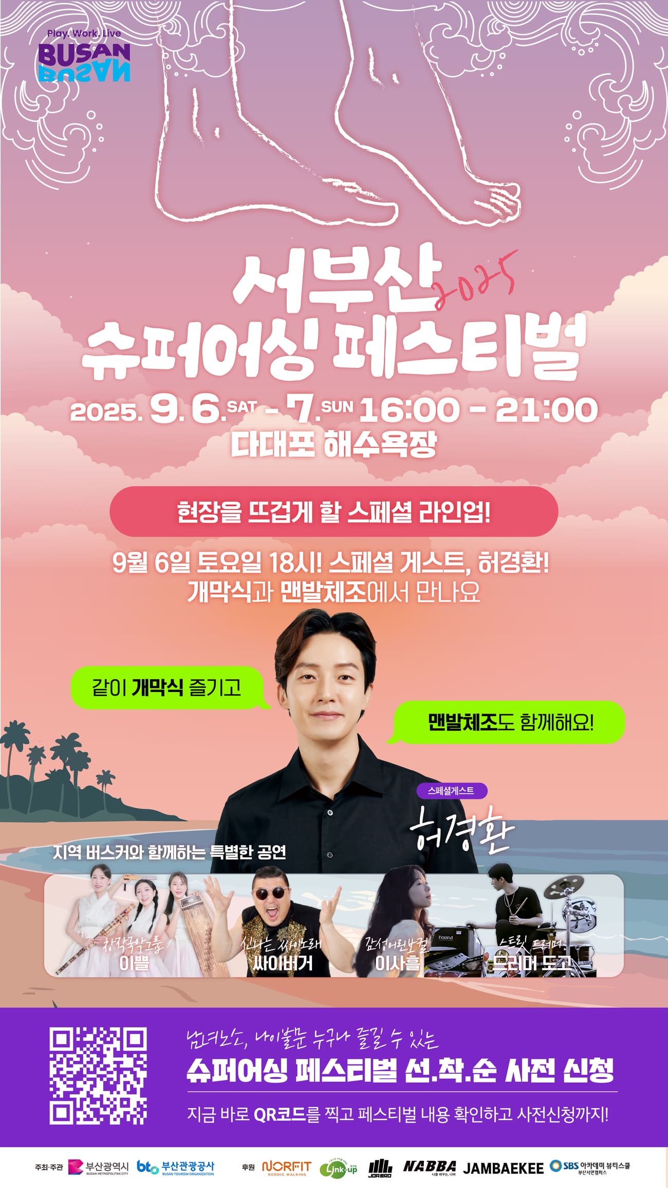 서부산 슈퍼어싱 페스티벌