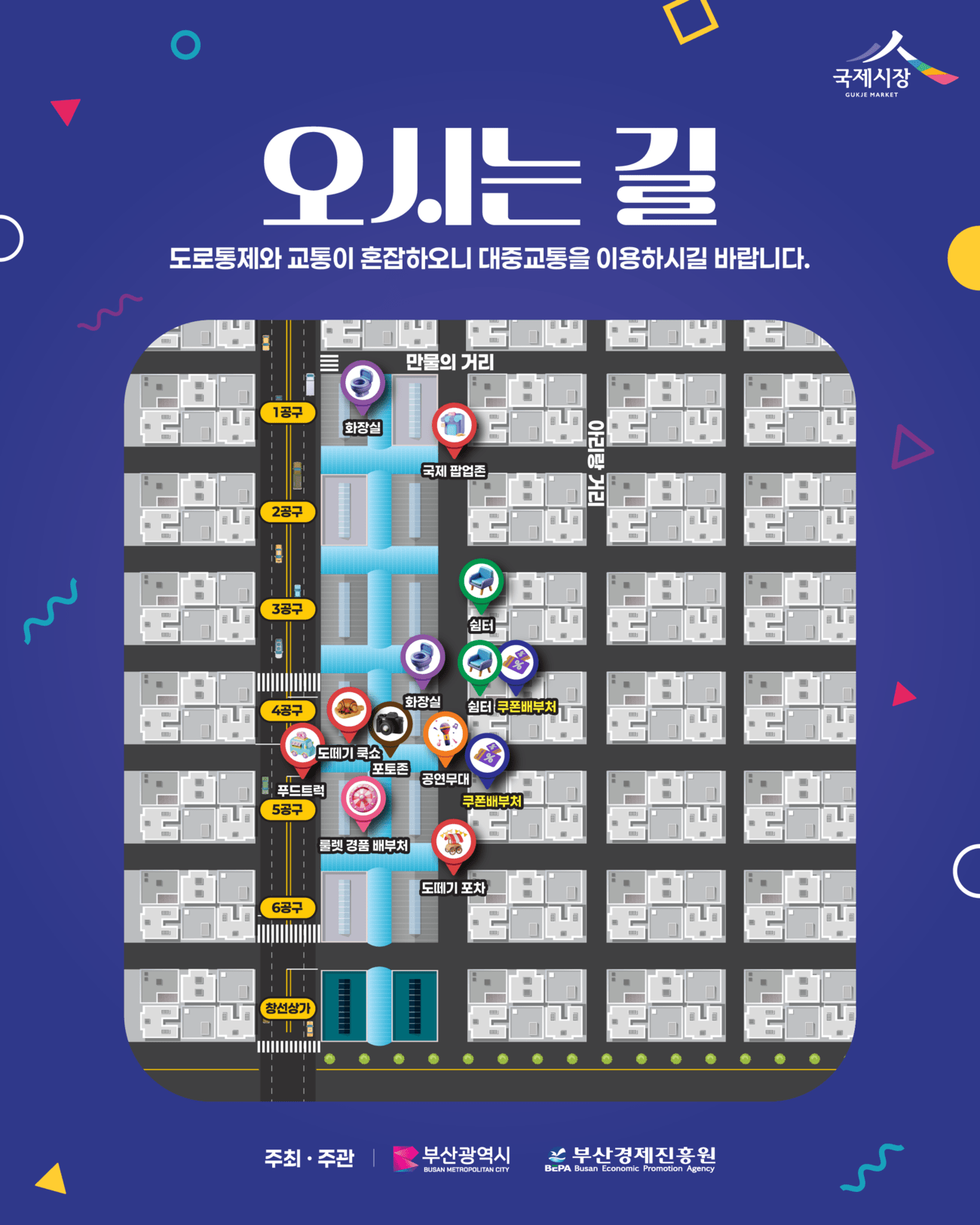 2025 국제시장 도떼기거리 페스타