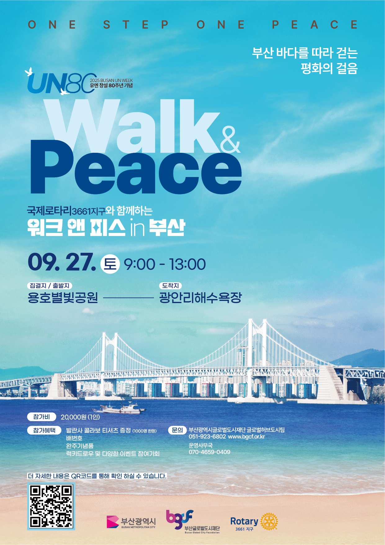 국제로타리 3661지구와 함께하는 워크 앤 피스 in 부산