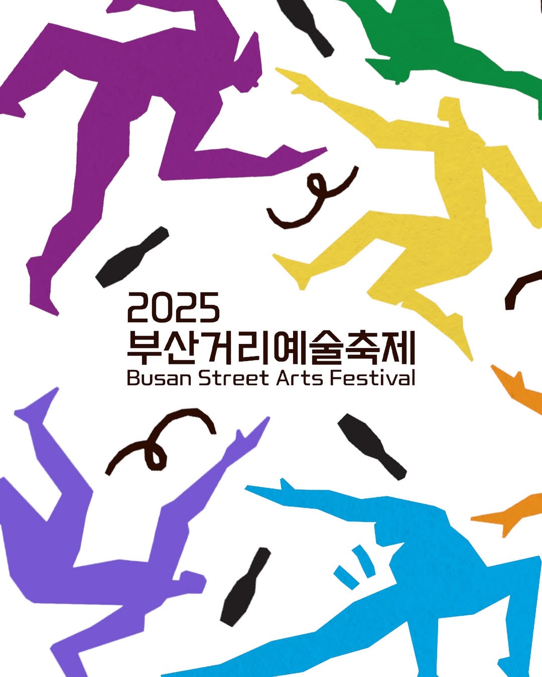 2025 부산거리예술축제