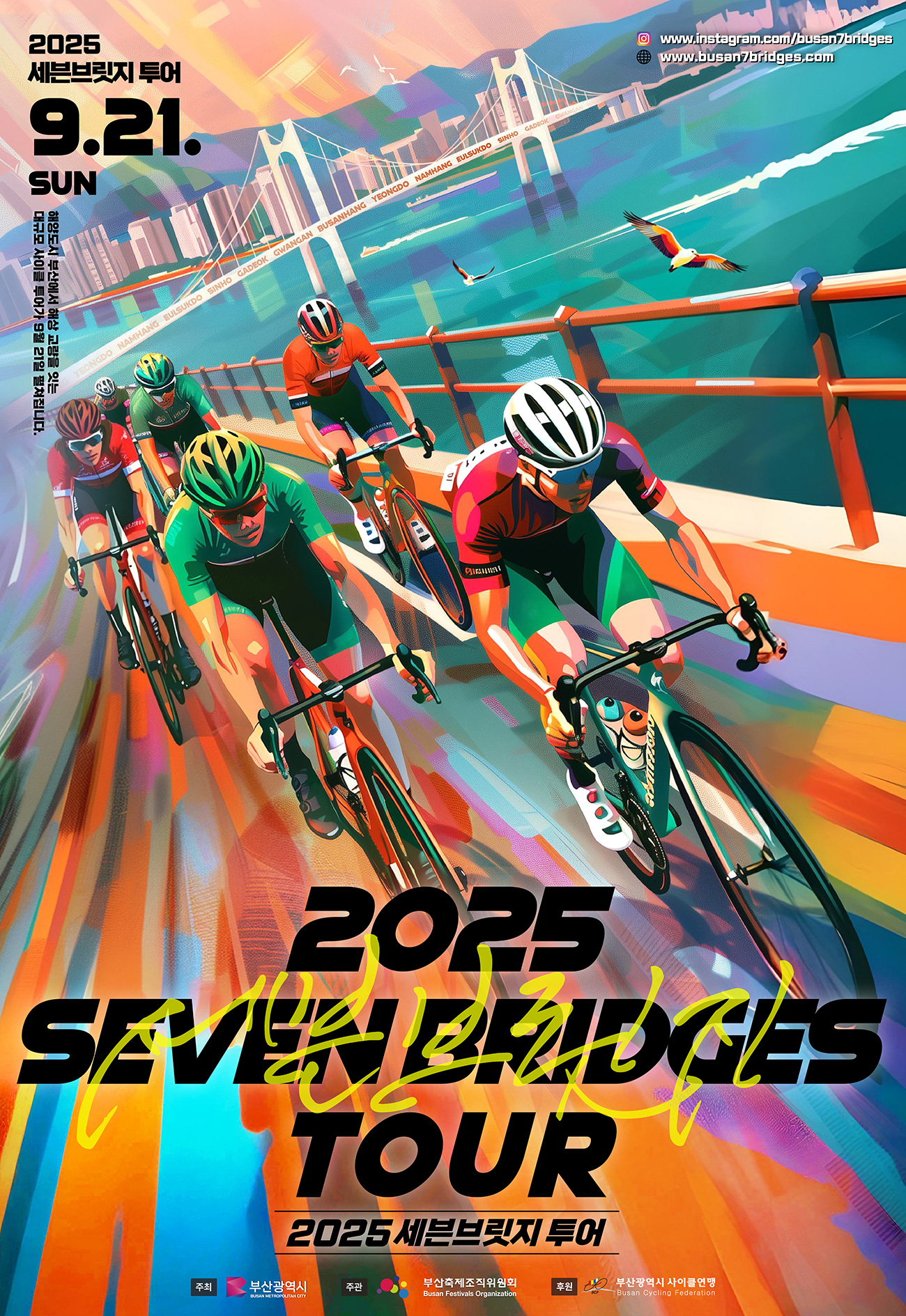 2025 세븐브릿지 투어(2025 SEVEN BRIDGES TOUR)