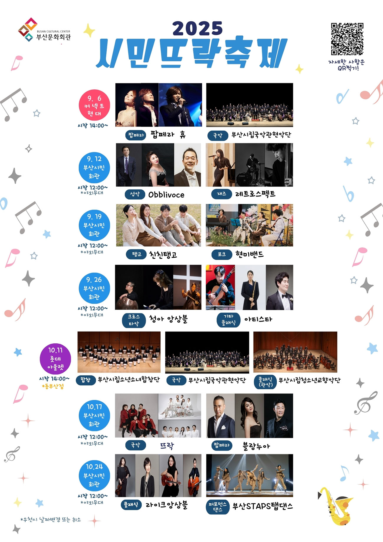 2025 시민뜨락축제