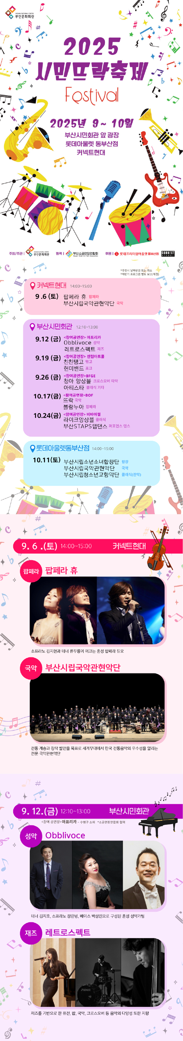 2025 시민뜨락축제