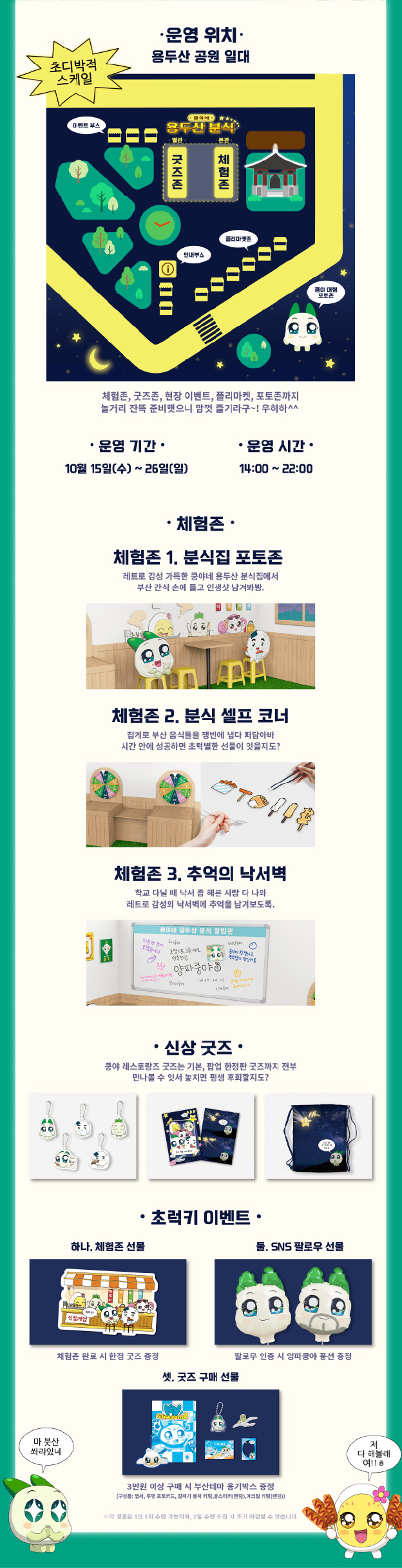 용두산공원 나이트 팝업 vol. 3 - <쿵야네 용두산분식>