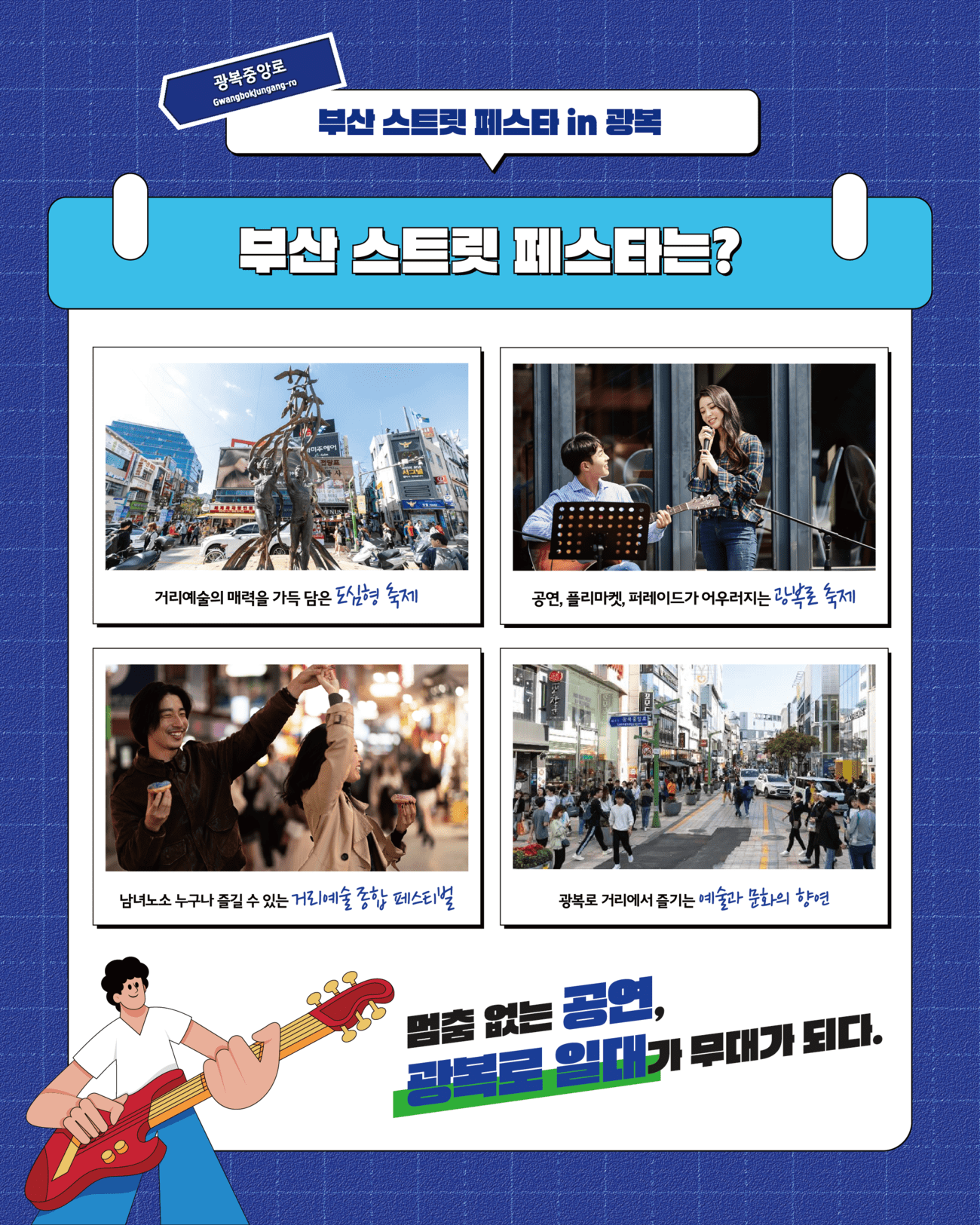 부산 스트릿 페스타 in 광복