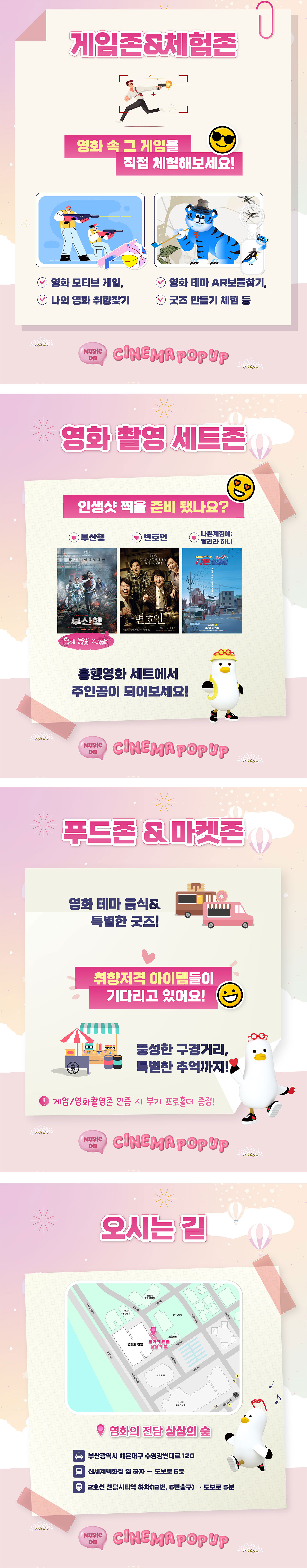 시네마 팝업:뮤직온