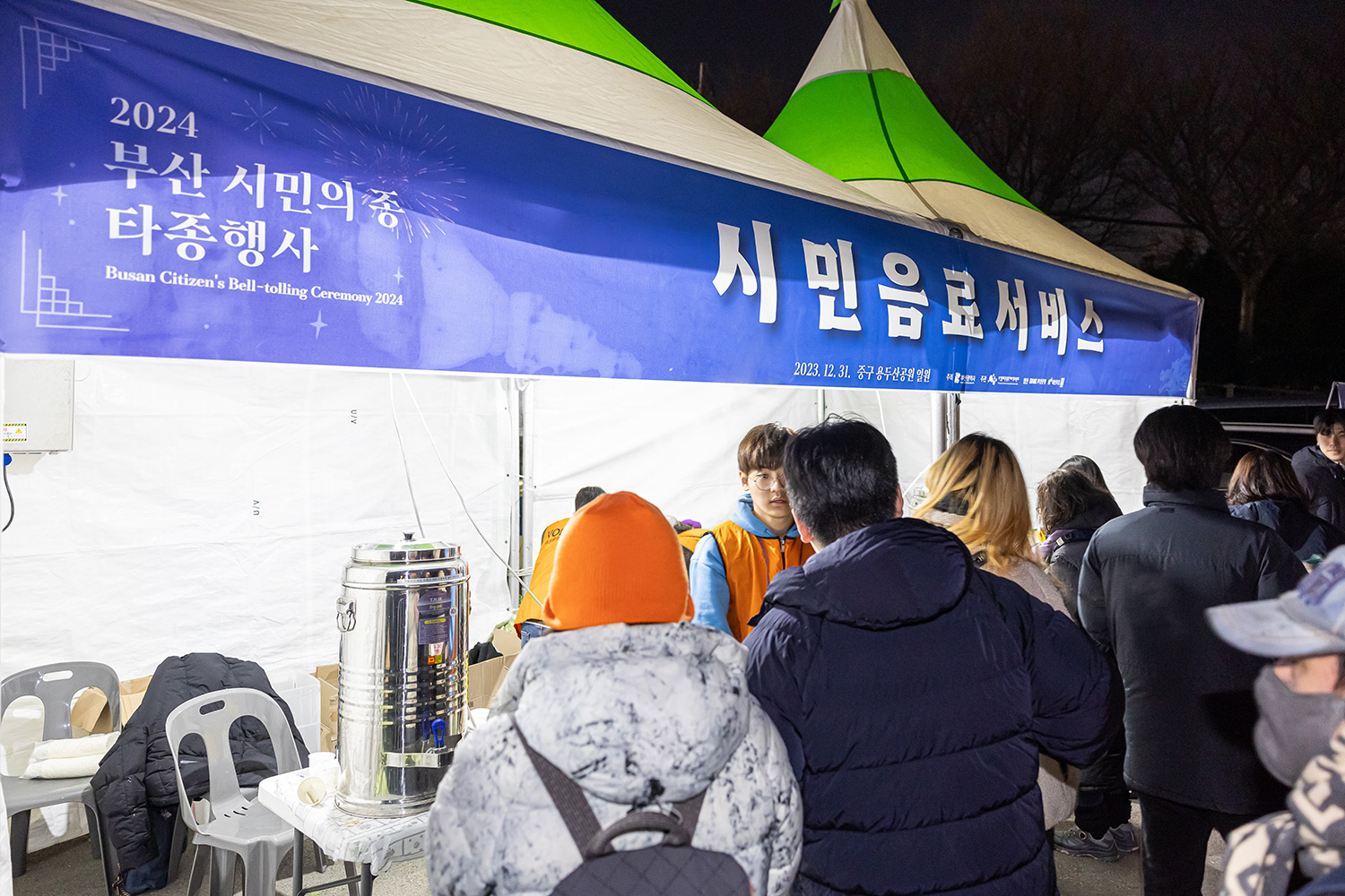 2026 부산 시민의 종 타종행사