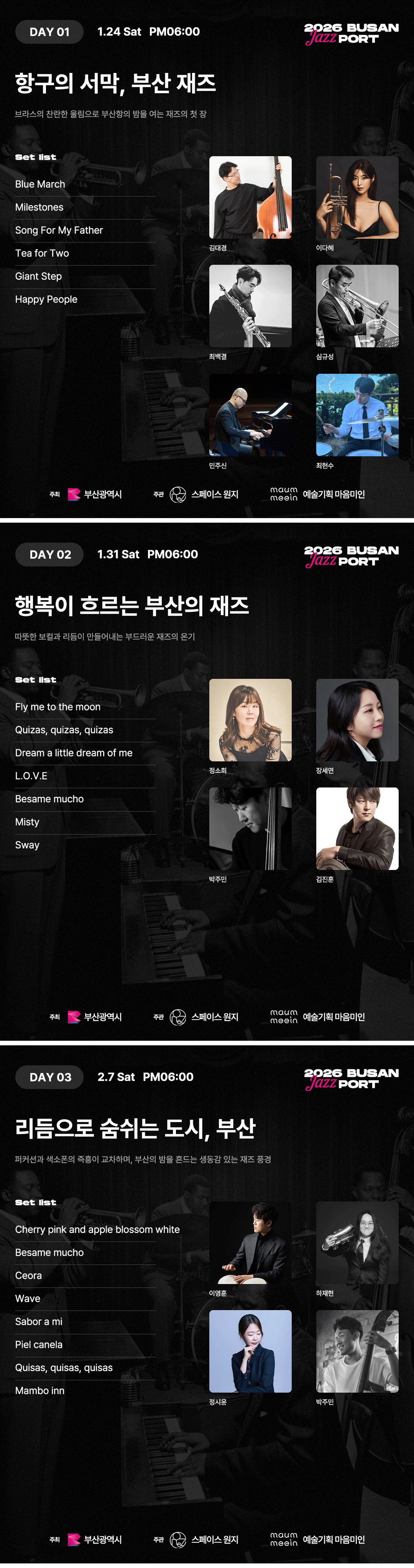 부산항과 재즈의 만남(2026 BUSAN JAZZ PORT)