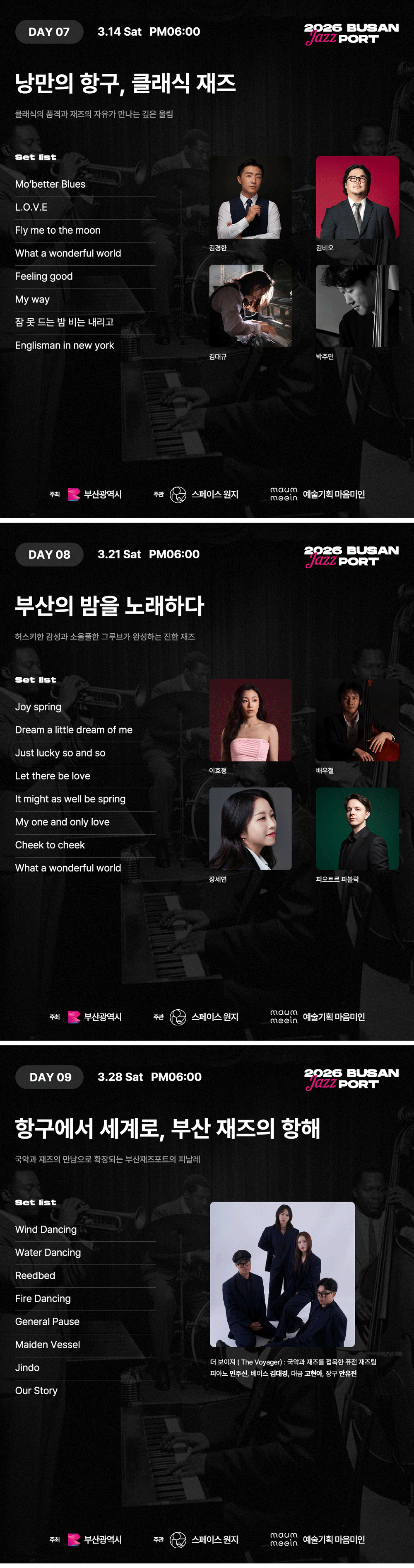 부산항과 재즈의 만남(2026 BUSAN JAZZ PORT)