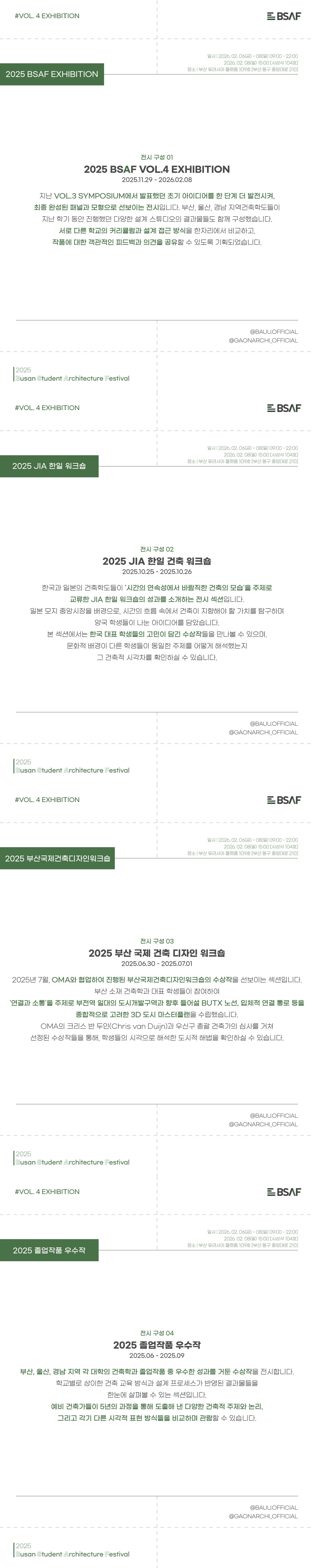 2025 부산학생건축페스티벌 제5회 ‘VOL.4 EXHIBITION’