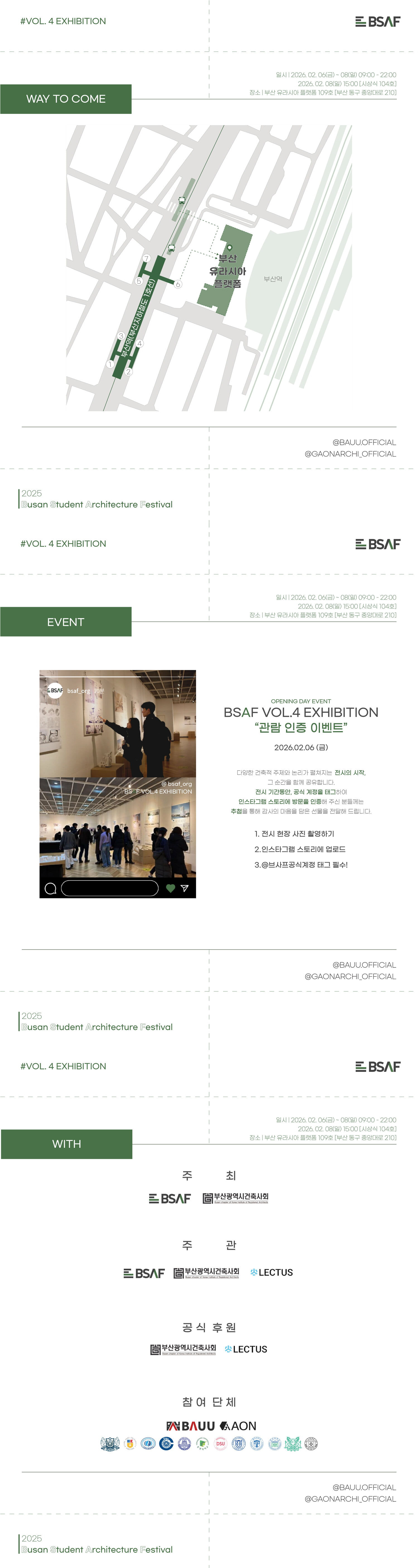 2025 부산학생건축페스티벌 제5회 ‘VOL.4 EXHIBITION’